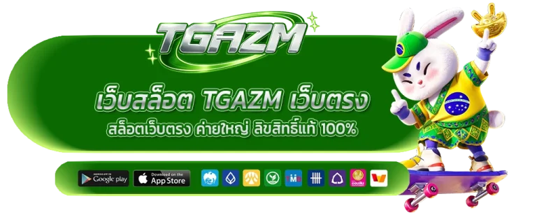 เว็บสล็อต tga zm